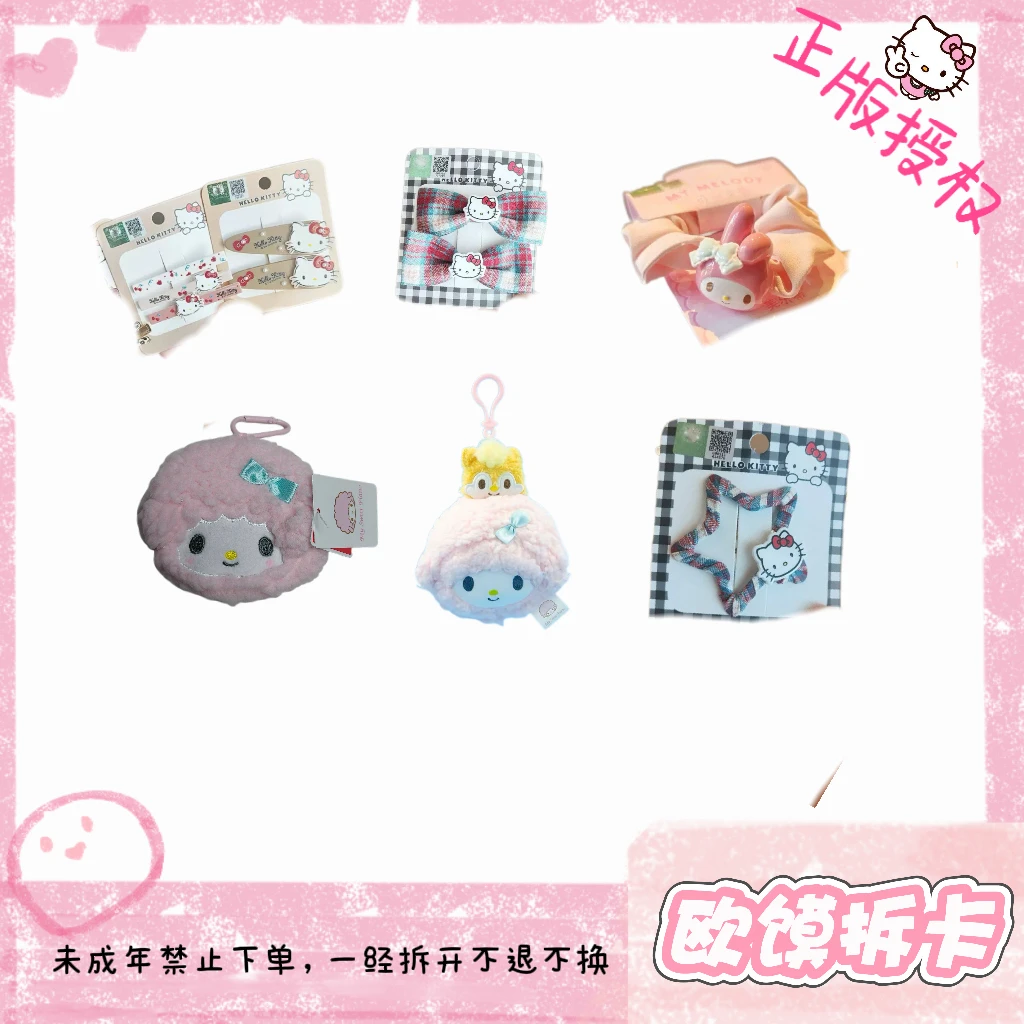 【周六对对碰】正版授权三丽欧发夹发圈零钱包盲袋