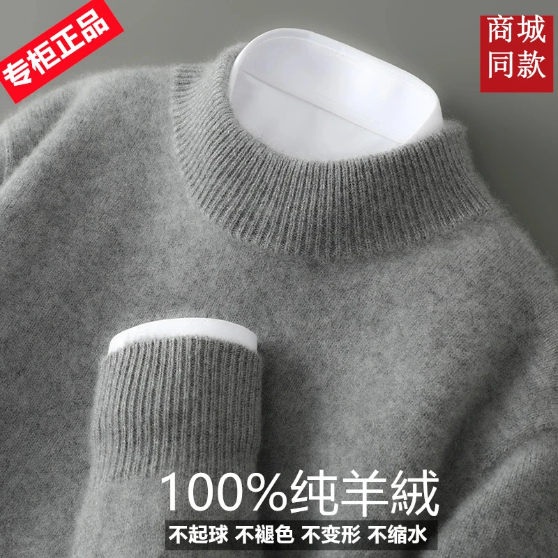 专柜同款男士冬100羊绒衫半高领打底衫长袖套头毛衣针织软糯纯色