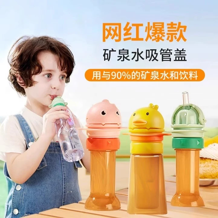 饮料瓶转换嘴矿泉水吸管盖喝水好物转换头儿童便携式瓶盖宝宝通用