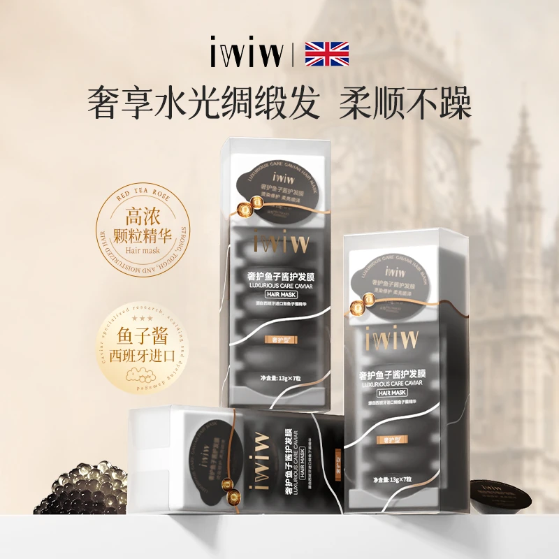 英国iwiw奢护鱼子酱护发膜浓缩精华修护滋润发芯改善稻草头