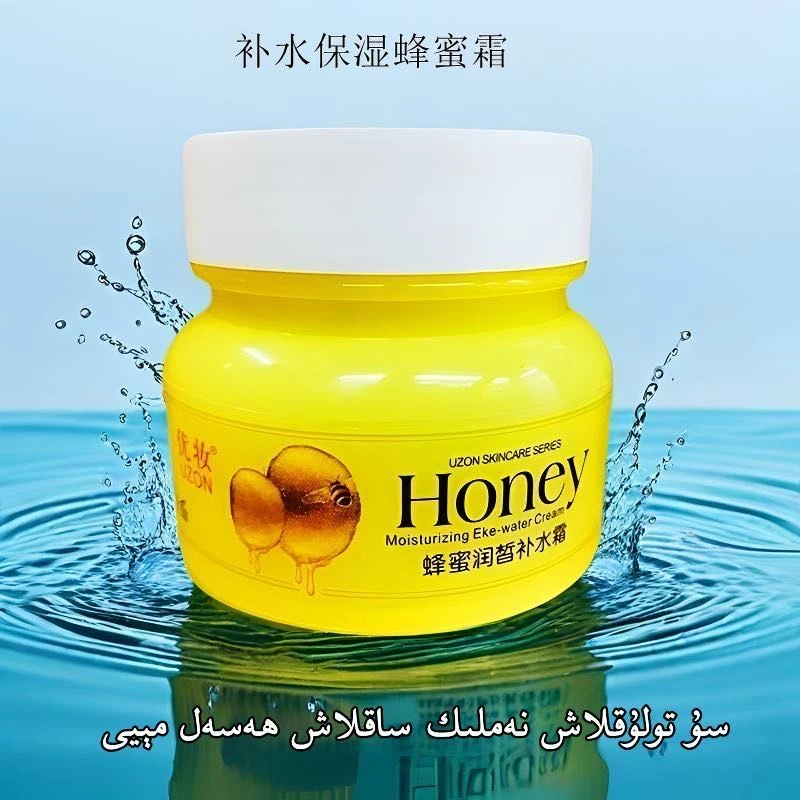 优妆蜂蜜润皙补水保湿保湿霜hasal may