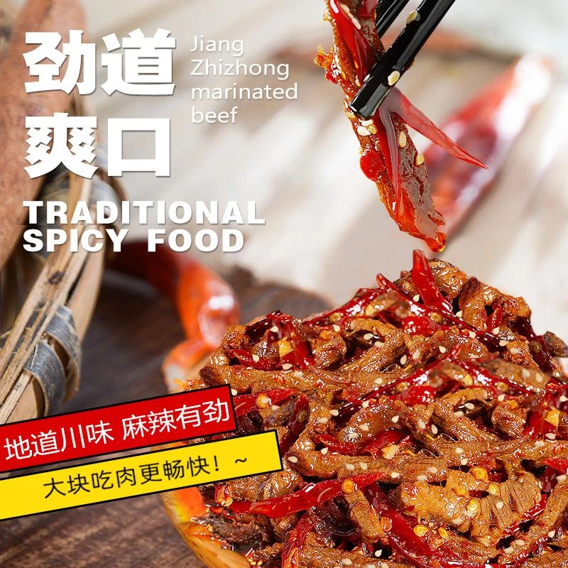 江志忠冷吃牛肉四川特产麻辣小吃卤味熟食真空休闲小零食