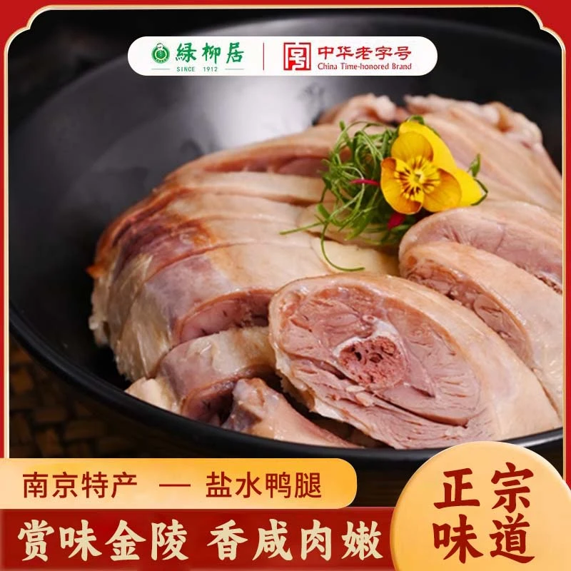 绿柳居咸香白皮鸭腿/看剧好搭档/宵夜必备/吃货必备/拍一发三