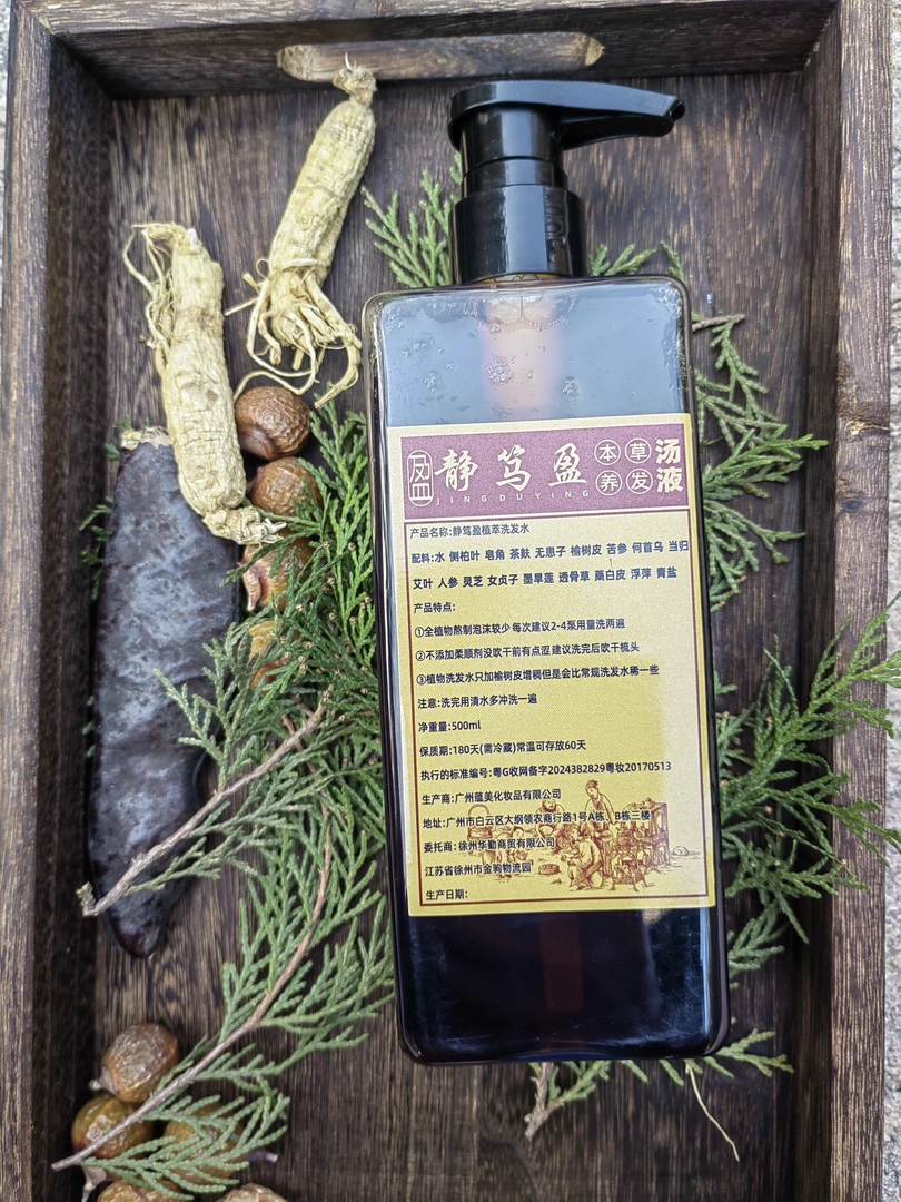 防.脱.育.发洗发水侧柏叶植物草本养护发乳液控油去头屑蓬松皂角