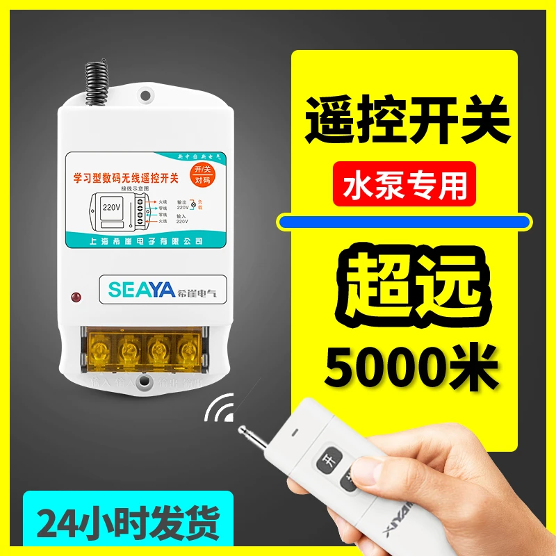 希崖遥控开关抽水泵大功率遥控器远程遥控远程双遥控大功率开关