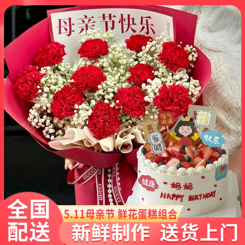 鲜花组合生日蛋糕同城配送婆婆妈妈祝寿低糖木糖醇全国上门附近店