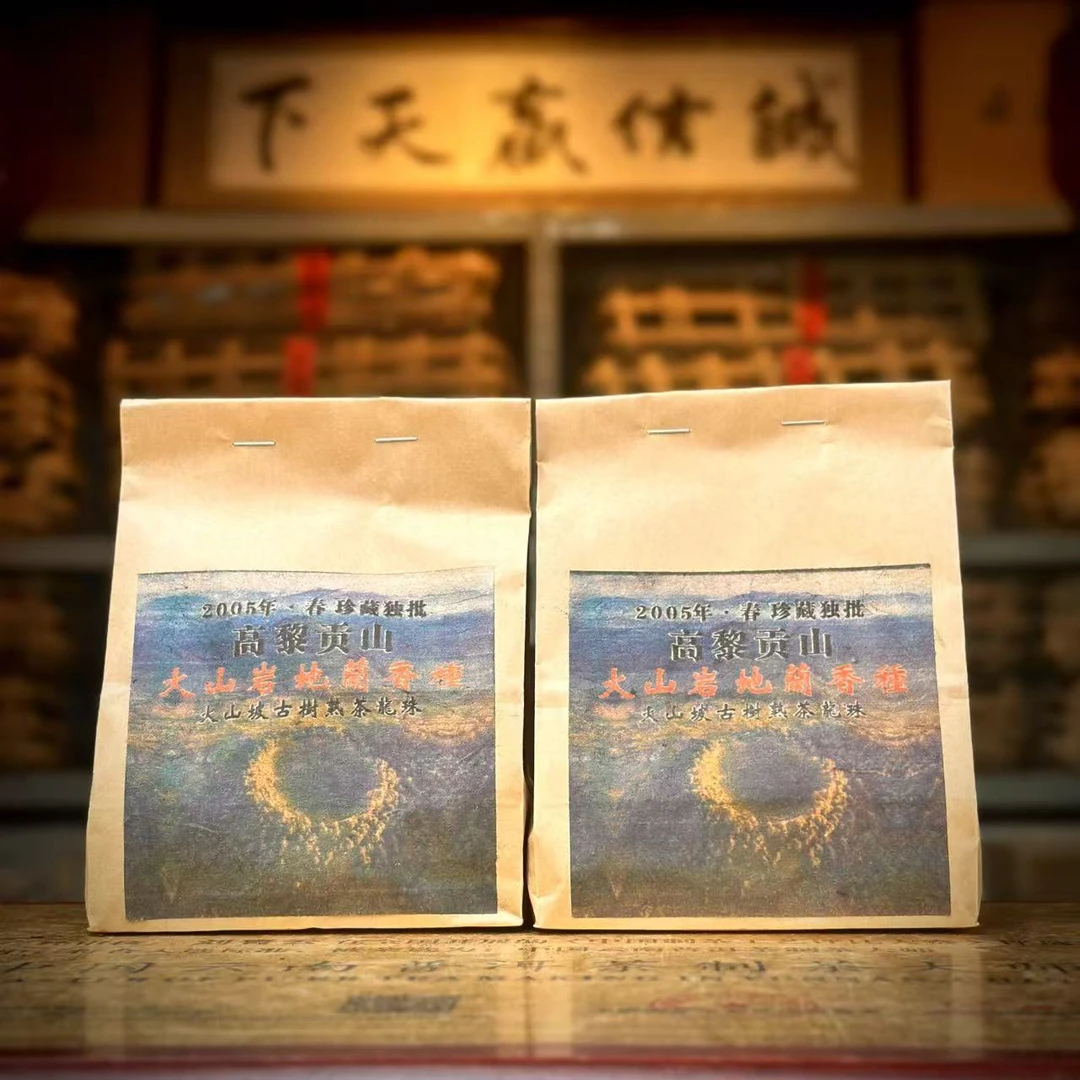 【青云至上】2005年高黎贡山火山岩地兰香种古树熟茶龙珠 200g/袋