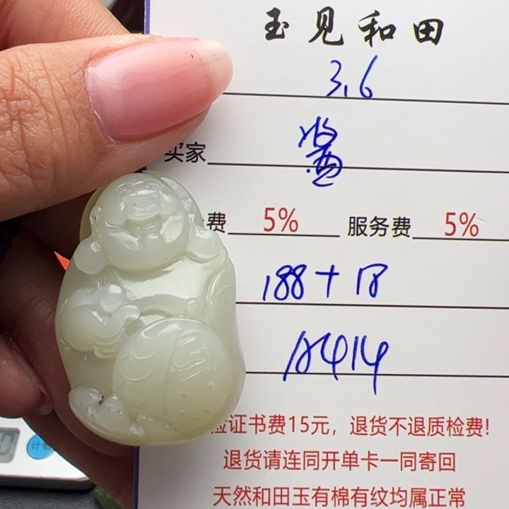 和田玉挂件未镶嵌酱*肉