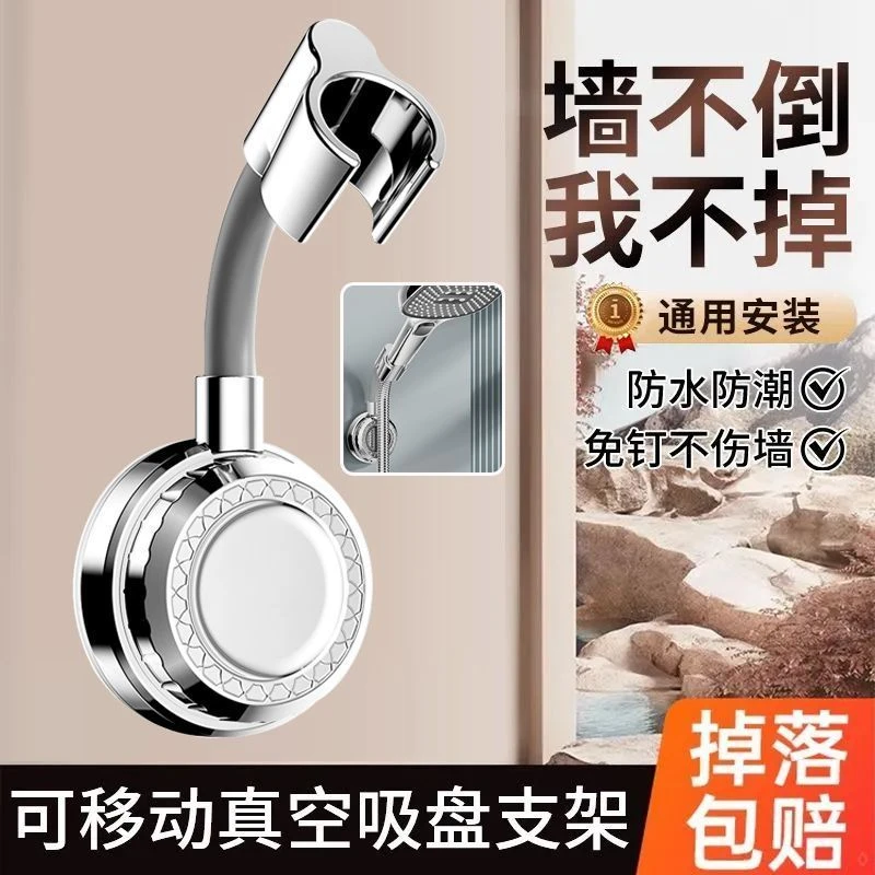 高品质万向花洒支架吸盘式可移动调节免打孔浴室淋浴喷头固定座旋