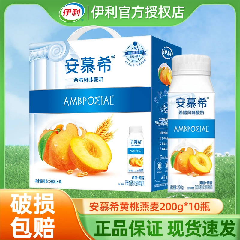 2月伊利安慕希酸奶黄桃燕麦草莓芒果200g*10瓶酸牛奶