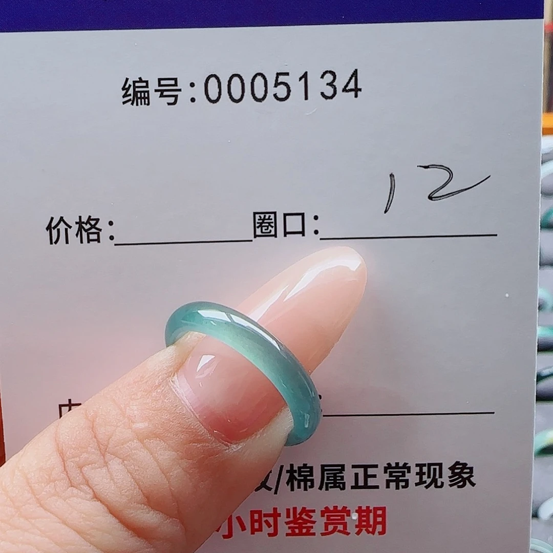 未镶嵌戒指翡翠七**麻