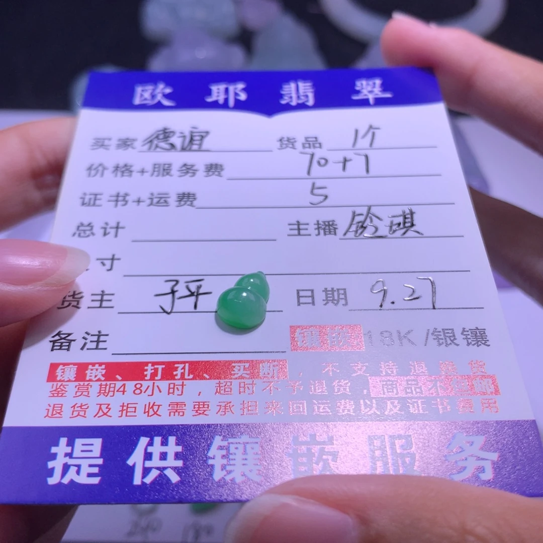 德***档翡翠未镶嵌颈饰1个