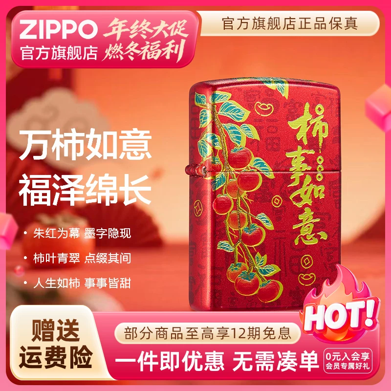 ZIPPO官方旗舰店打火机正品万柿如意立体彩印国潮防风送男生礼物