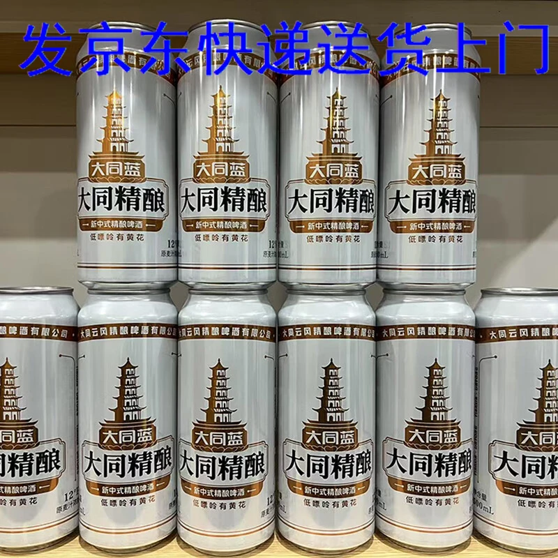 云铖大同精酿啤酒大同啤酒德式小麦啤酒大同厂家产地直发山西特产