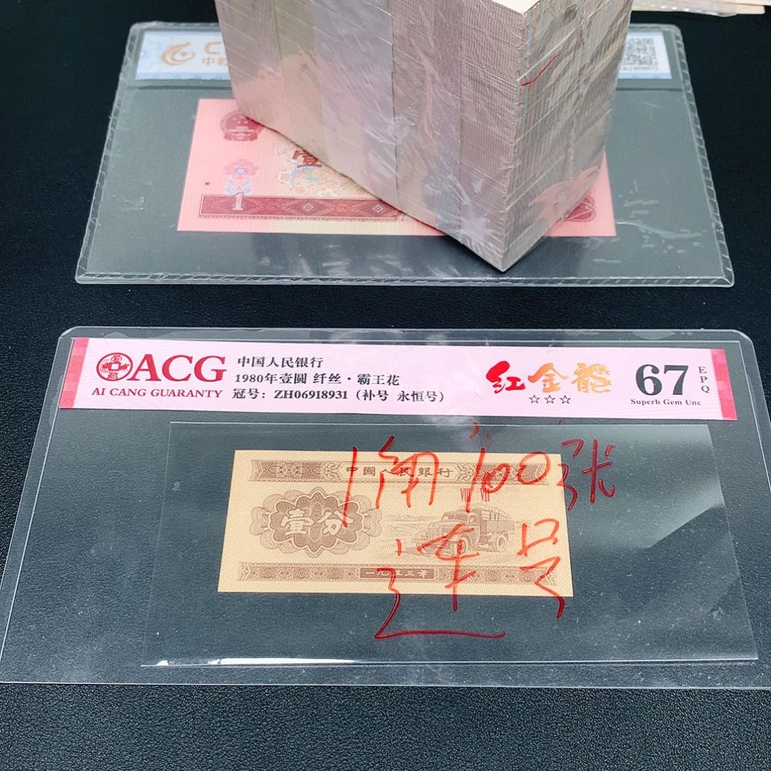 1臻直播间100张连号