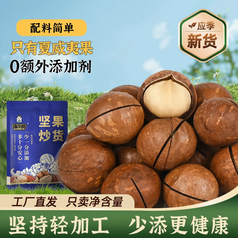 新货原味烘焙夏威夷果大颗粒特大新鲜健康坚果孕妇休闲零食干果