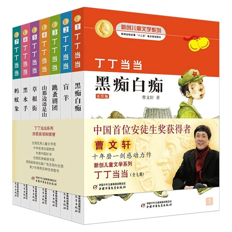 【李老师】正版 曹文轩经典作品：丁丁当当（套装共7册）