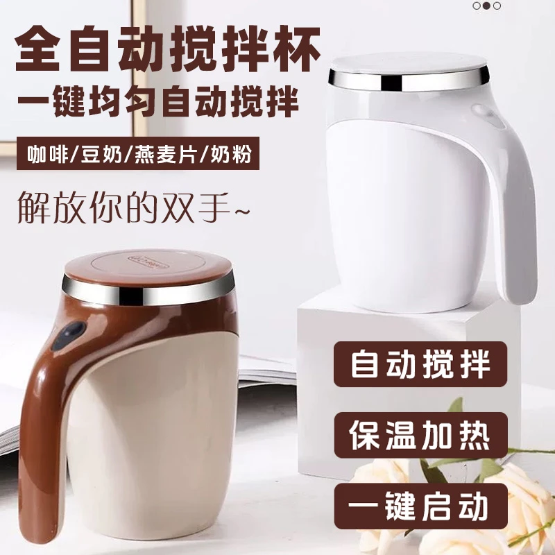 【新款升级】全自动搅拌棒充电咖啡杯保温水杯旋转电动杯咖啡搅拌器