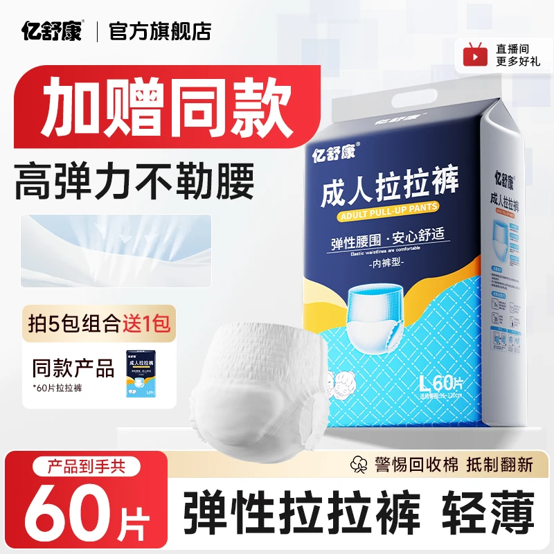 亿舒康【日用拉拉裤】男女薄款透气弹性中老年人加大成人老人