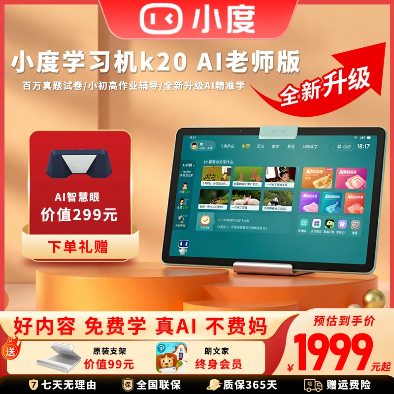 【专属】【免费升级AI老师版】小度学习机K20小初高全科免费6+256SW