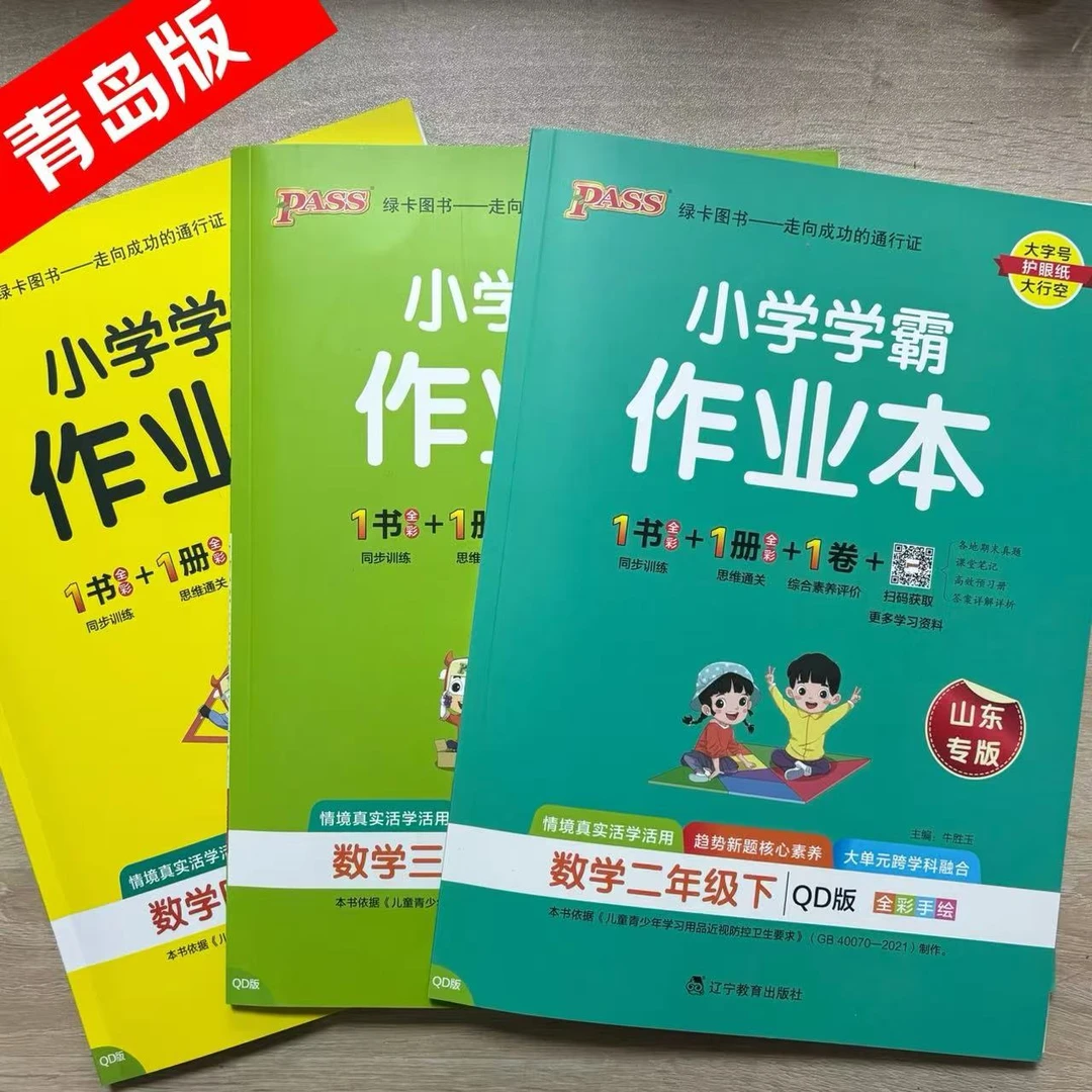 【新华教辅】小学学霸作业本【63学制】数学/英语2-6年级下册