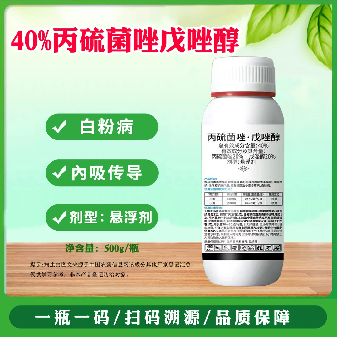 超艳40%丙硫菌唑戊唑醇小麦白粉病农药杀菌剂