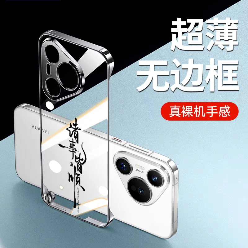 诸事皆顺适用华为pura70手机壳70pro+超薄无边框p70镜头ultra透明