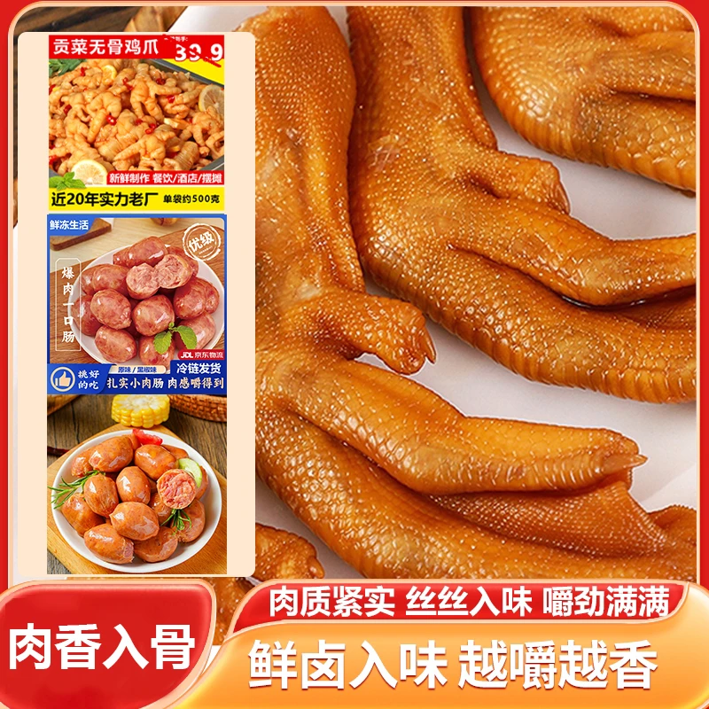 三拼脆爽常温泡鸭掌+无骨鸡爪+一口肠双口味鸭掌解馋追剧必备零食
