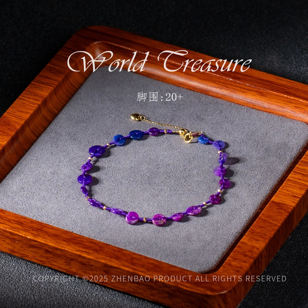 帝王紫南非舒俱来算盘珠脚链/多样性发/P12790/5+
