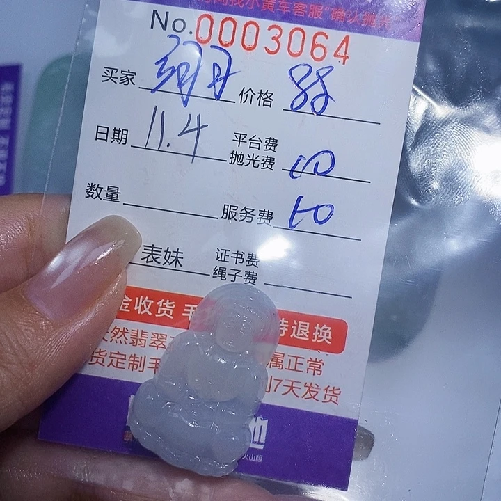 翊***缘定制翡翠未镶嵌翡翠