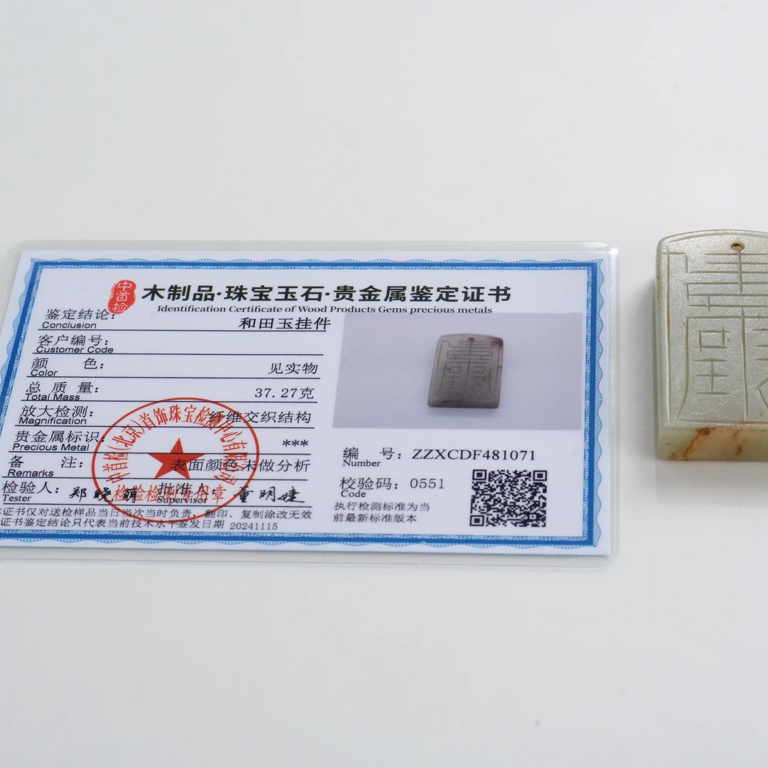 MM./创汇时期道文化玉牌/481071