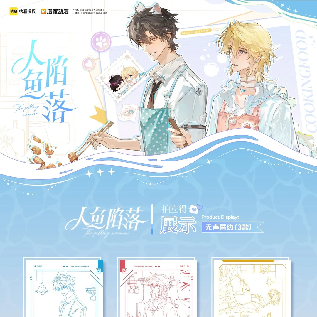 【直播专用】【官方现货】《人鱼陷落》人间一瞬撕拉拍立得盲盒