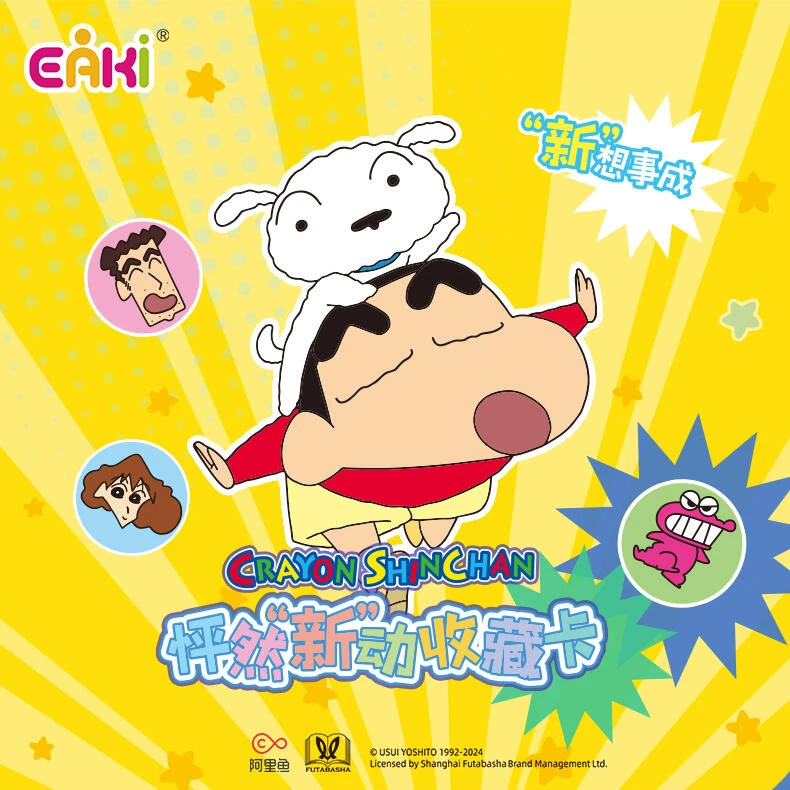 曲奇饼 —【Eaki正版授权】蜡笔小新第一弹 收藏卡牌盲盒(默认代拆)Q