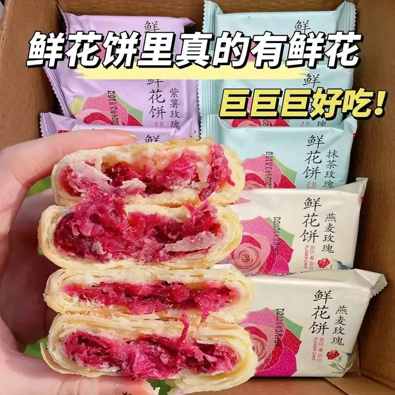 云南特产鲜花饼经典酥脆玫瑰花饼花香营养早餐休闲解馋零食品小吃