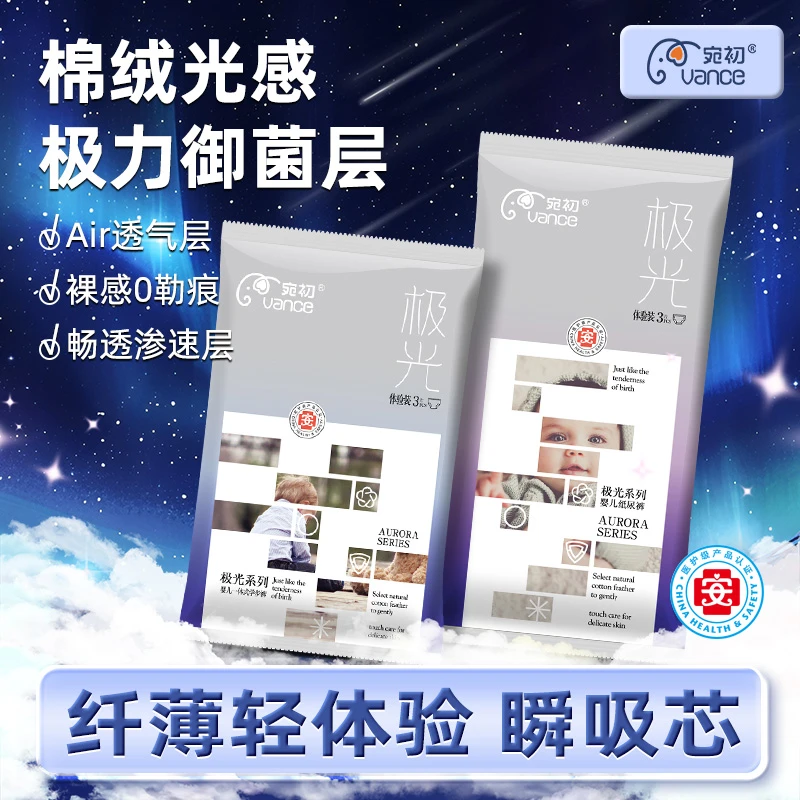 宛初极光婴儿纸尿裤试用装1包