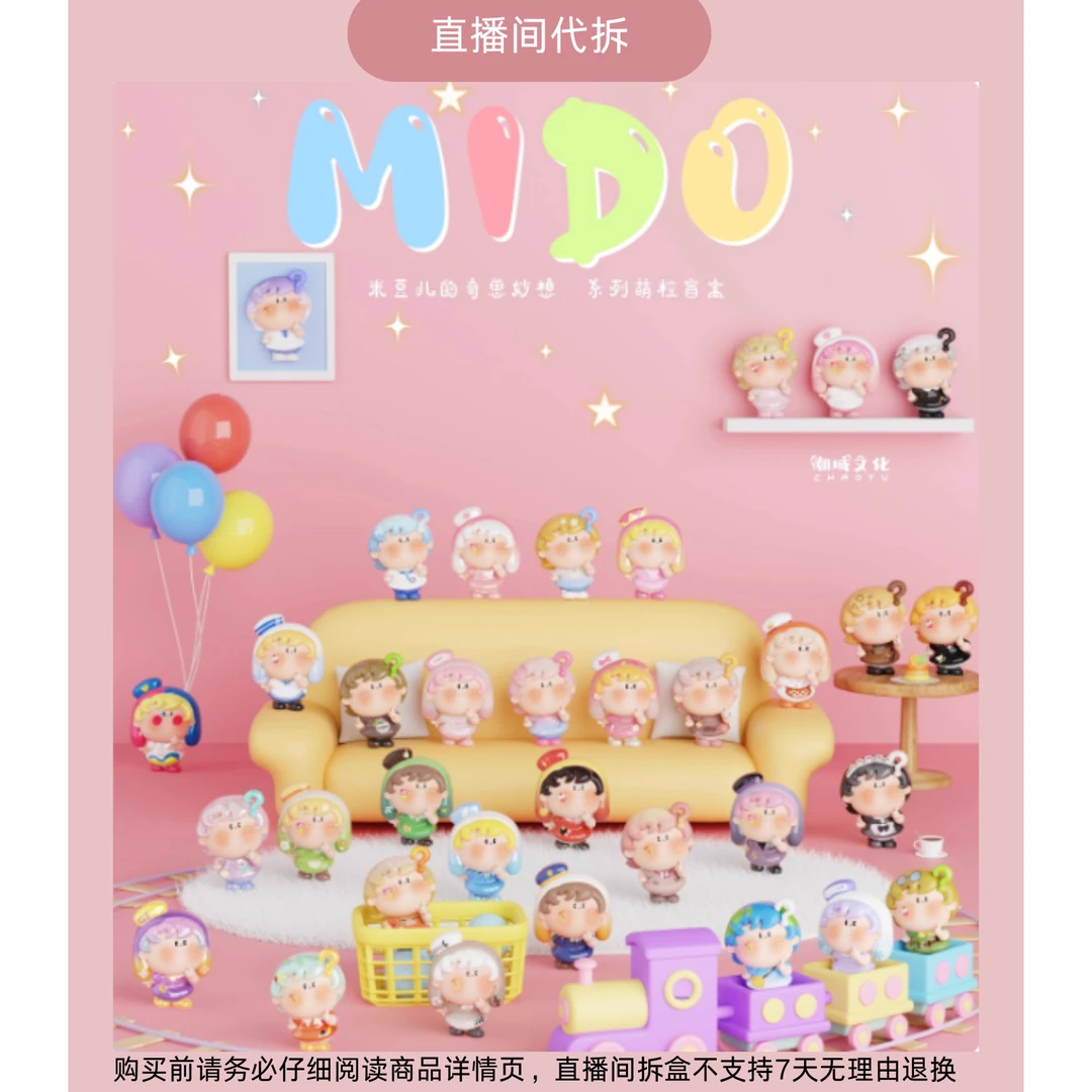 （代拆）米豆儿奇思妙想萌粒盲袋盲盒潮玩摆件礼
