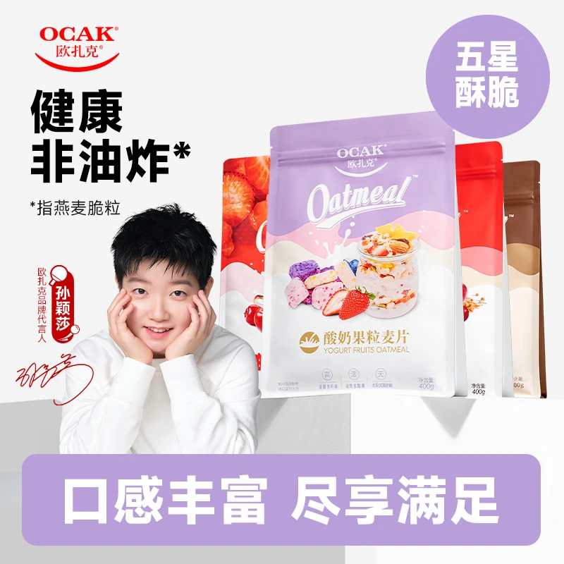 【欧扎克麦片】水果坚果燕麦片拌酸奶谷物早餐酥香燕麦脆粒营养早餐