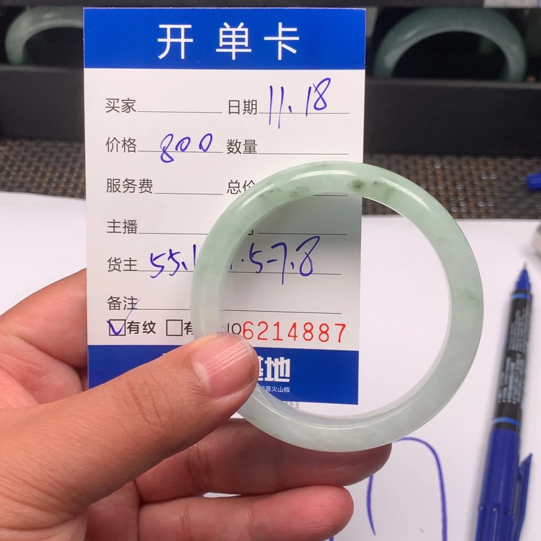 手镯55.1。 A18-4887