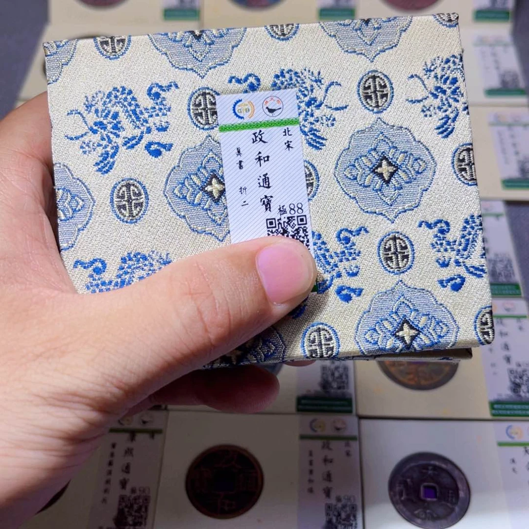 铜沐源臻品政和折二同分数发