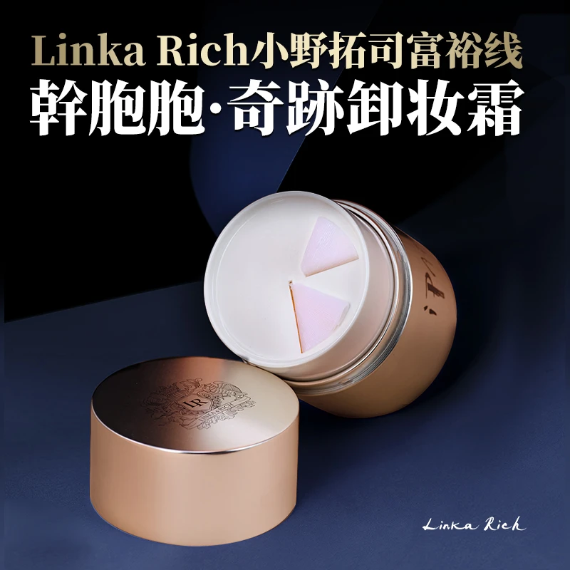 小野拓司幹包包·奇迹卸妆膏 一扭激活！洗卸一体 K衰淡纹 修护