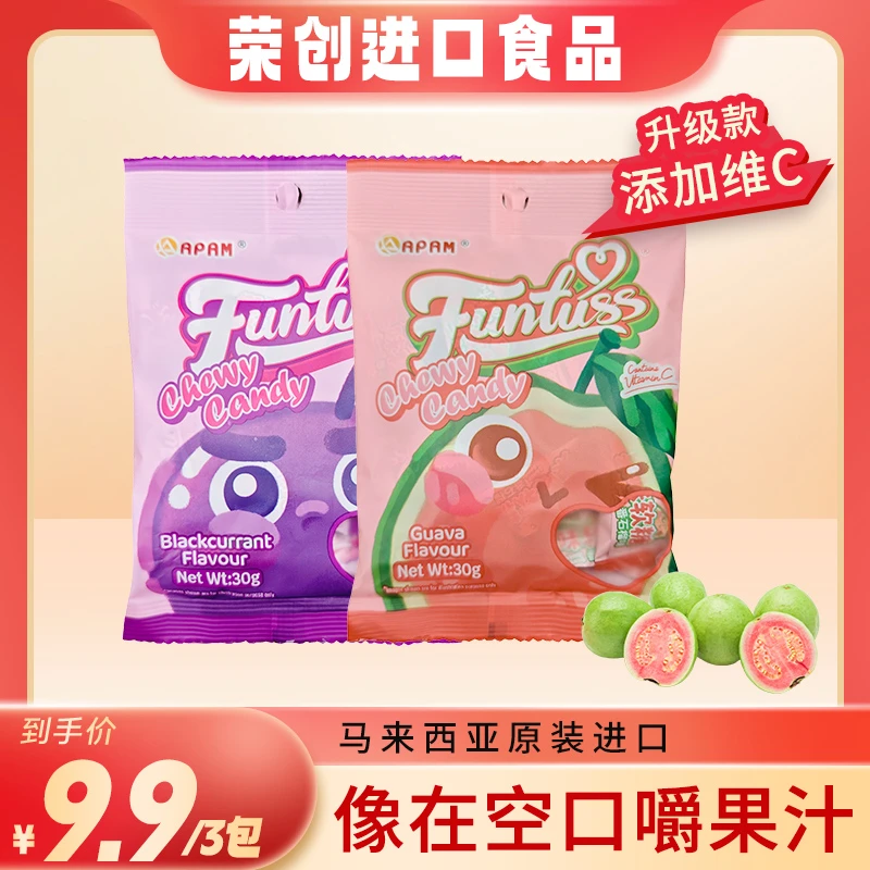 【解馋小零食】马来西亚进口欢特思芭乐糖水果软糖网红糖果喜糖