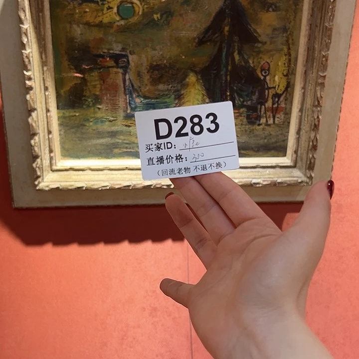 版画小*回流老物不退不换