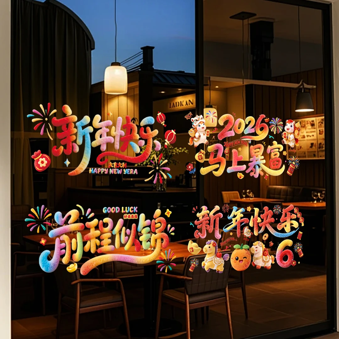 2026马年梦幻立体毛绒贴玻璃门静电贴春节装饰商场店铺橱窗贴毛茸