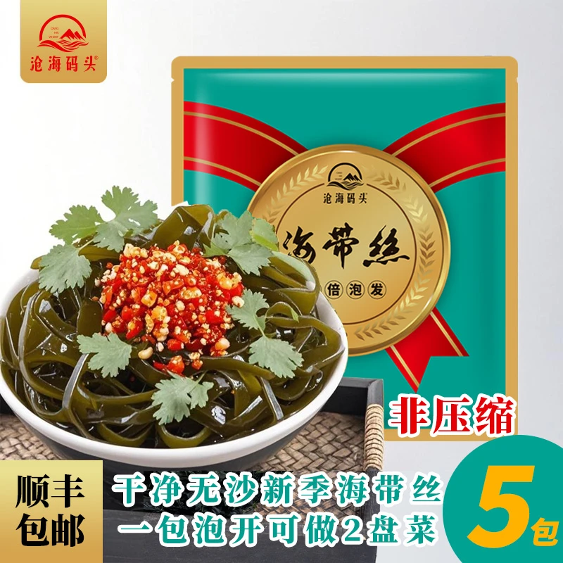 沧海码头新鲜烘干海带丝干净无沙清炒煲汤火锅凉拌高泡发霞浦海带