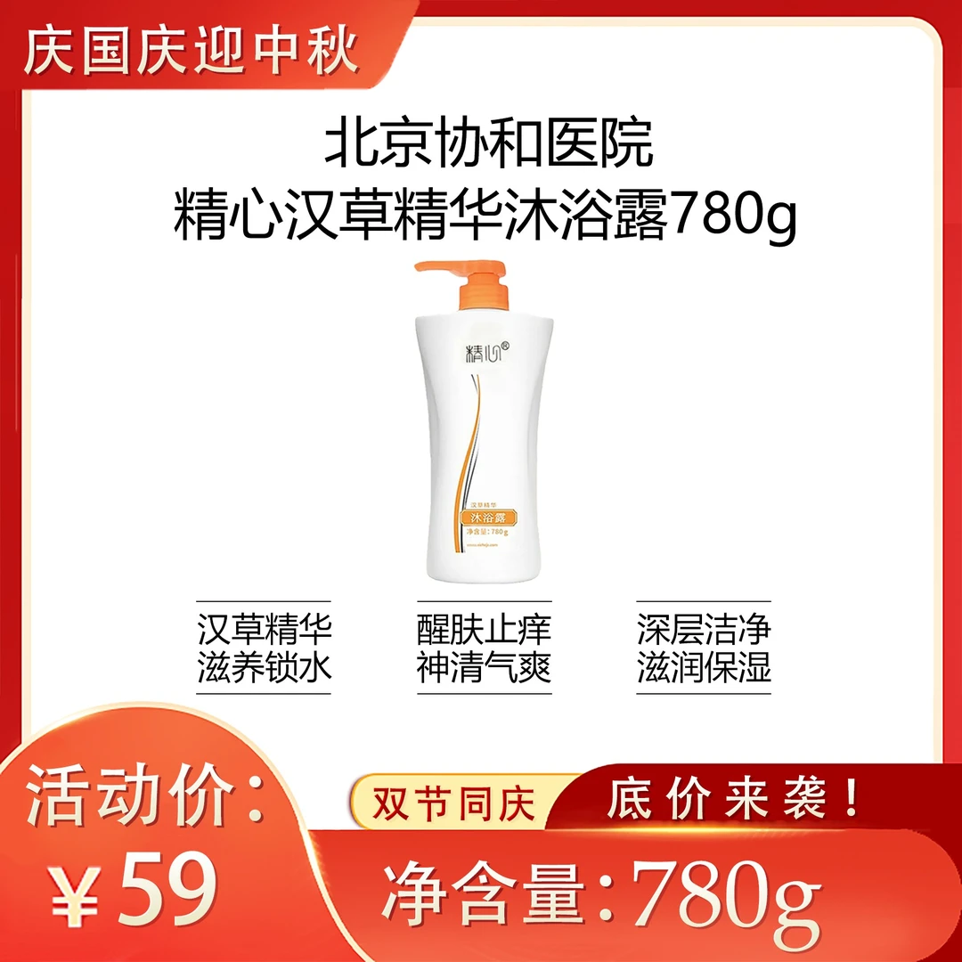 精心汉草精华沐浴露780g水润滋养润肤丝滑深层清洁沐浴液沐浴乳