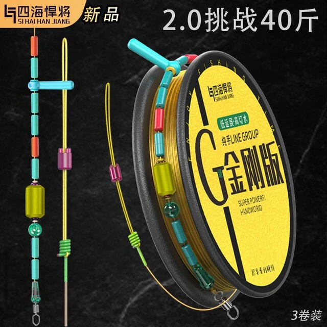 四海悍将高端线组成品主线组套装绑好休闲台钓防缠绕主线组