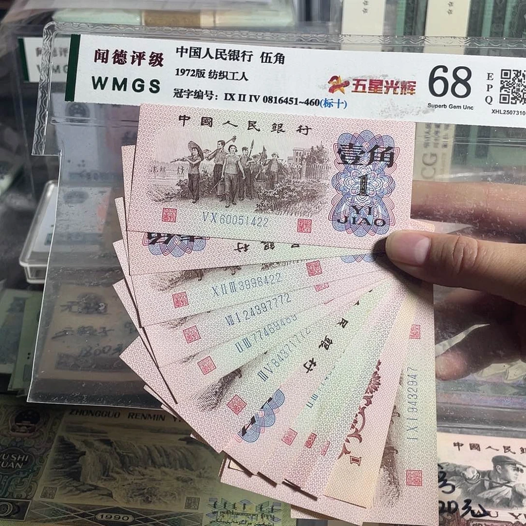 下乡一角。十枚散张。全新保真。号码随机