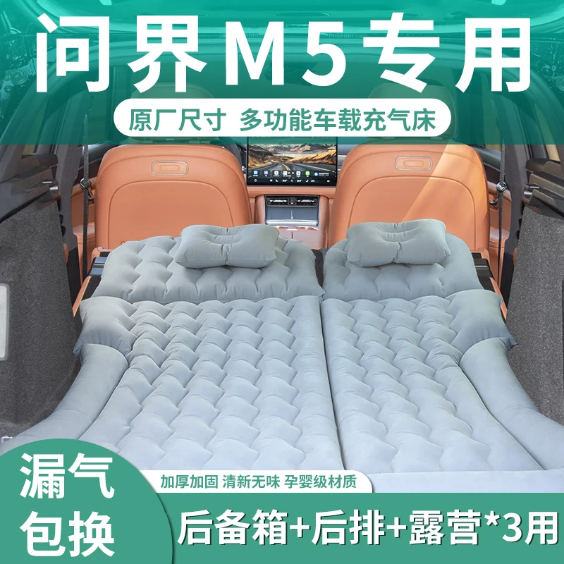 问界m5车载床垫后备箱充气床汽车后排睡垫专用双人床露营睡觉神器