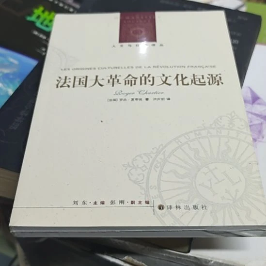 法国大革命的文化起源平装库存书