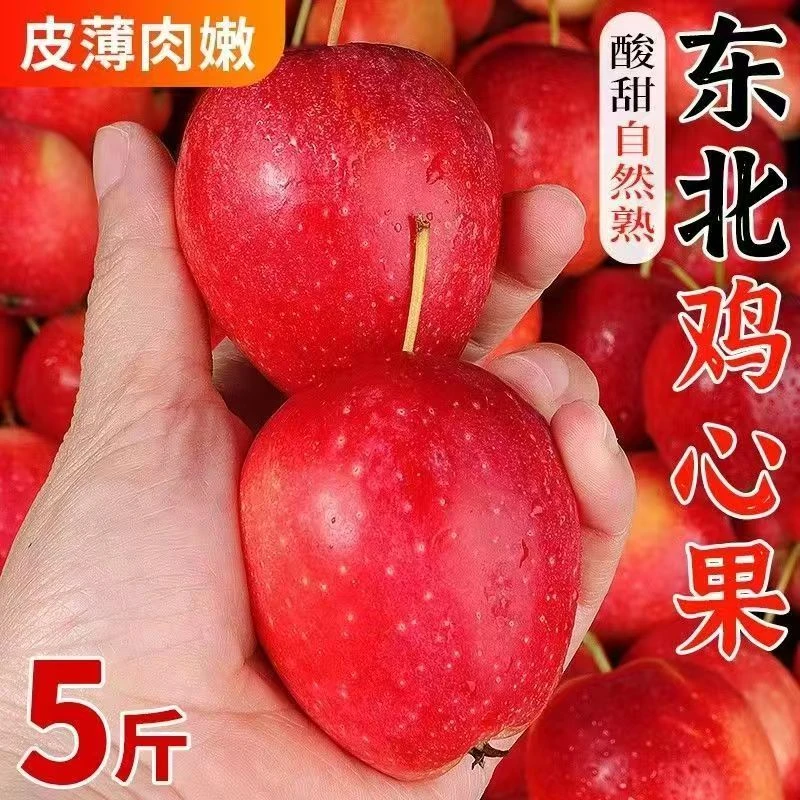 东北特产鸡心果锦绣海棠果新鲜应季脆甜多汁水果
